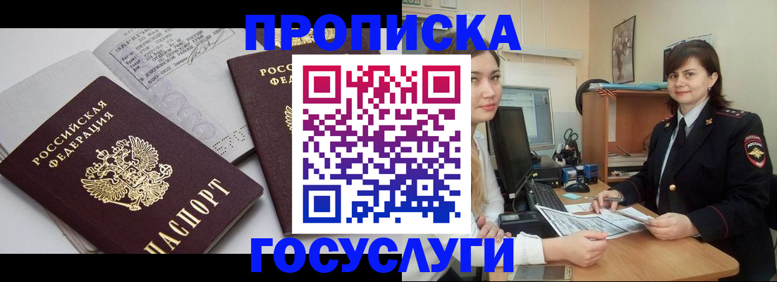 прописка ребенка в Смоленской области