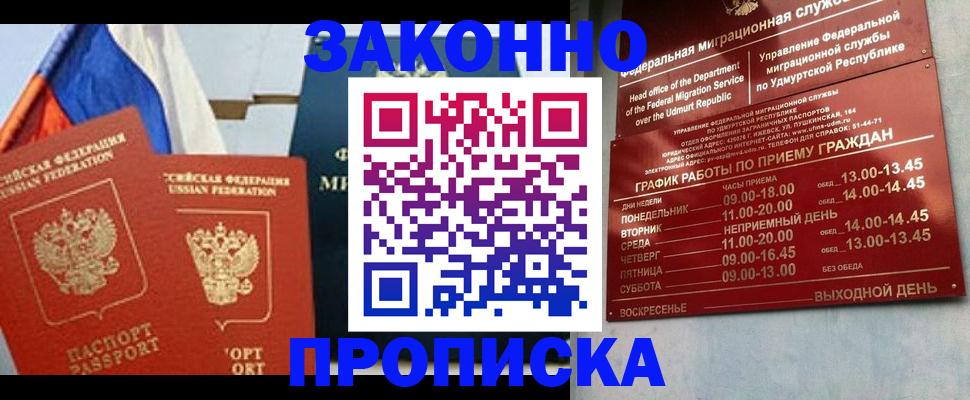 прописка 2025 в Смоленской области