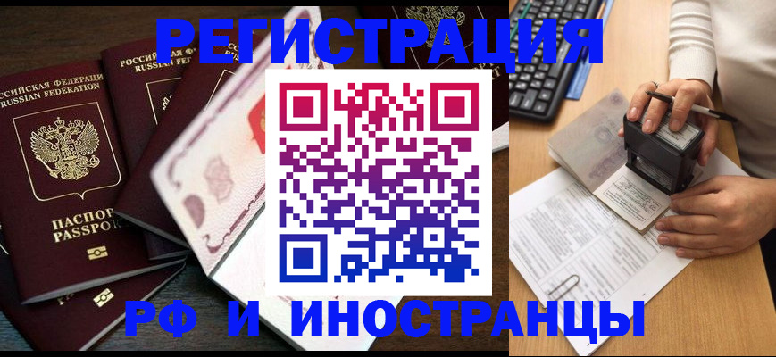 прописка регистрация в Смоленской области