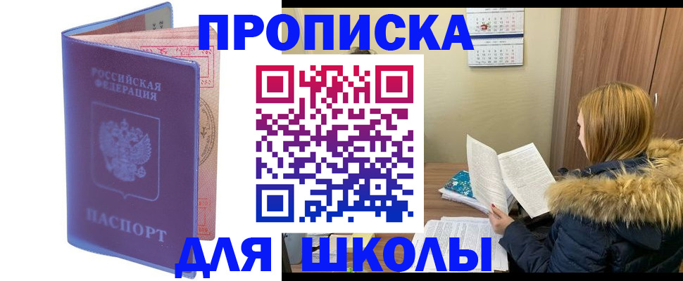 прописка ребенка в Смоленской области